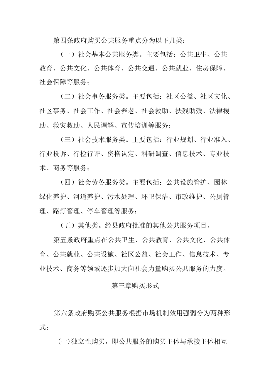 2022政府购买公共服务实施细则.docx_第2页