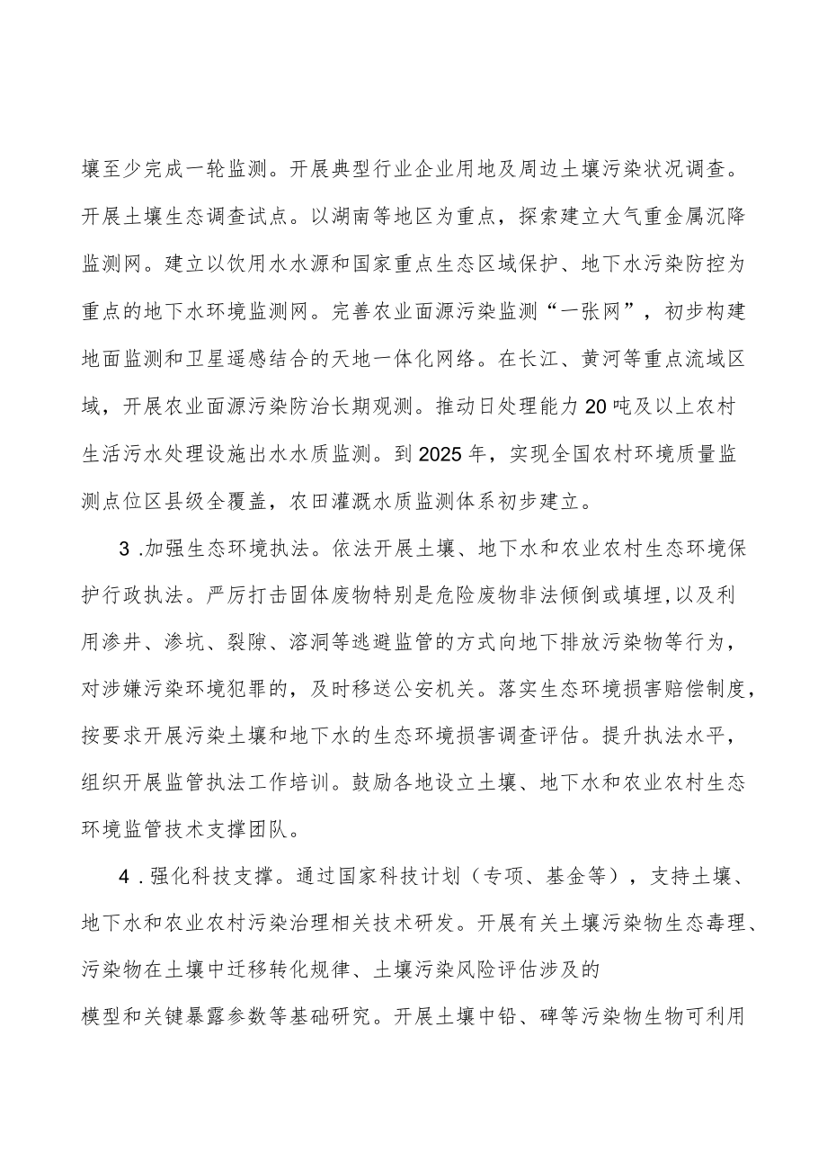 落实地下水防渗和监测措施实施方案.docx_第2页