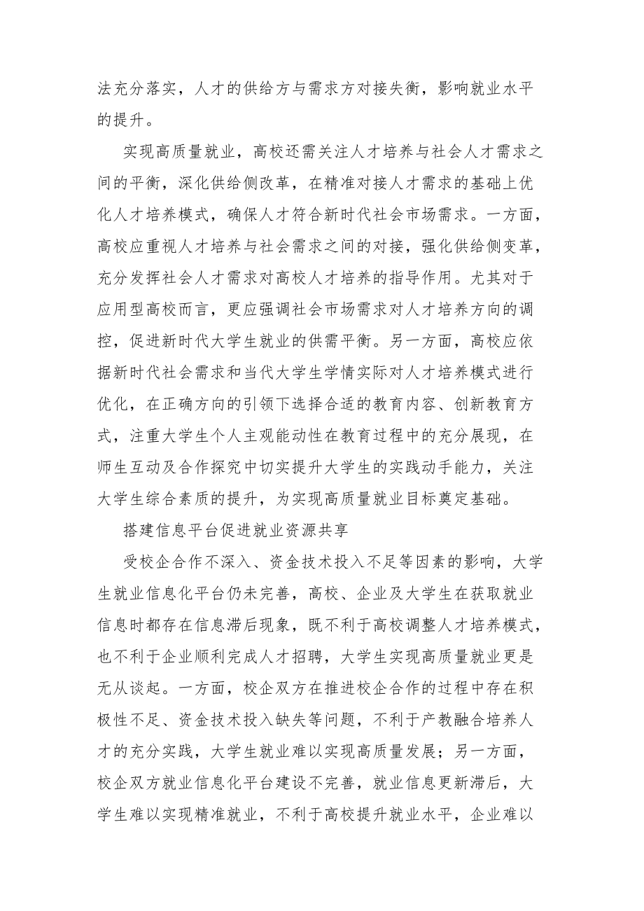 聚焦新时代大学生高质量就业.docx_第3页