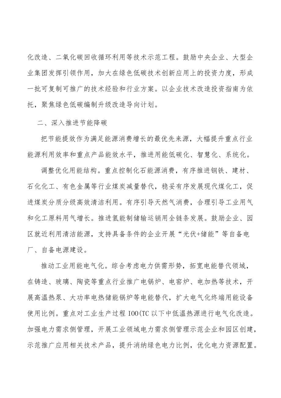 消费品行业碳达峰行动实施方案.docx_第2页