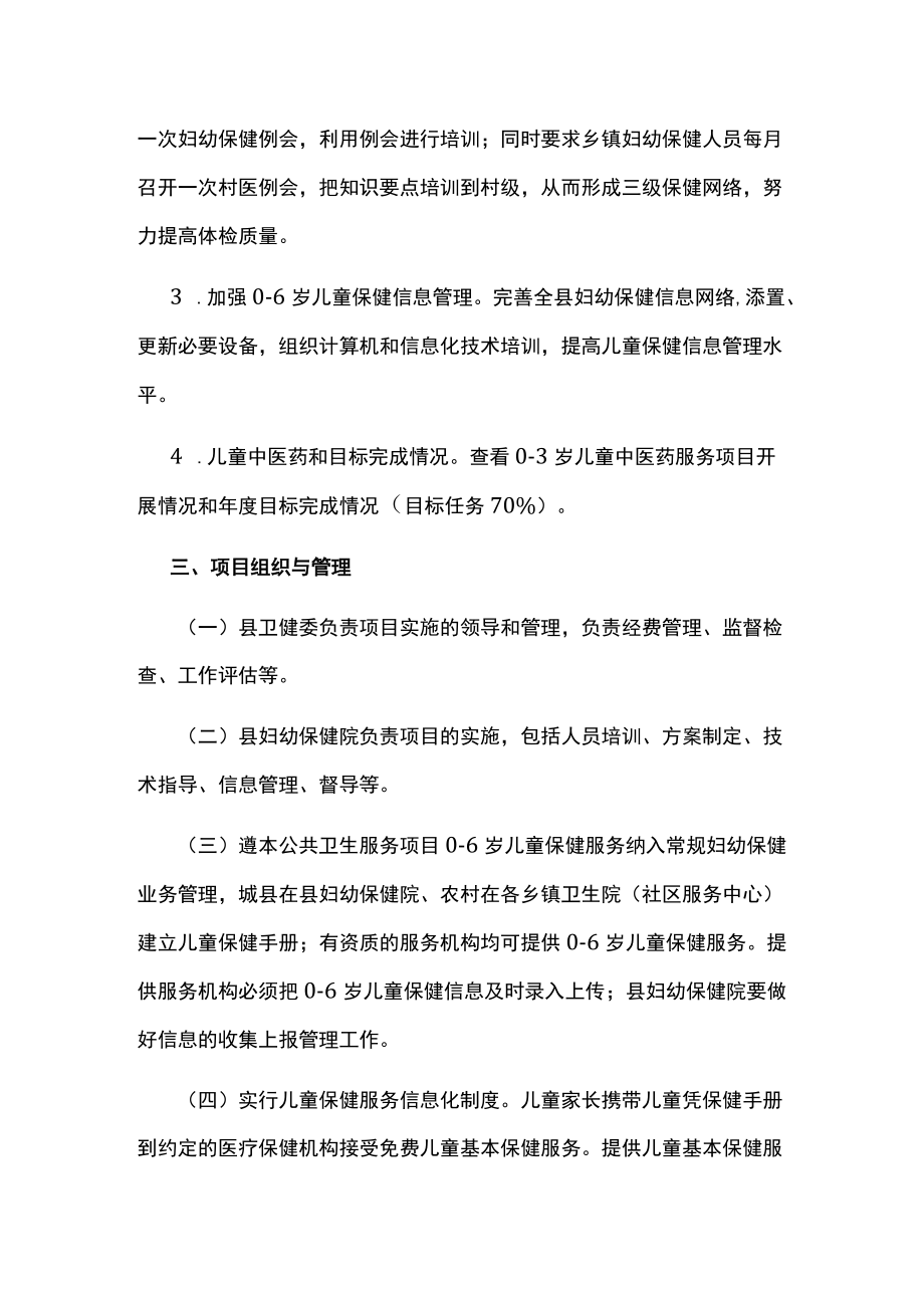 20220-6岁儿童健康管理及中医药健康管理项目实施方案.docx_第2页