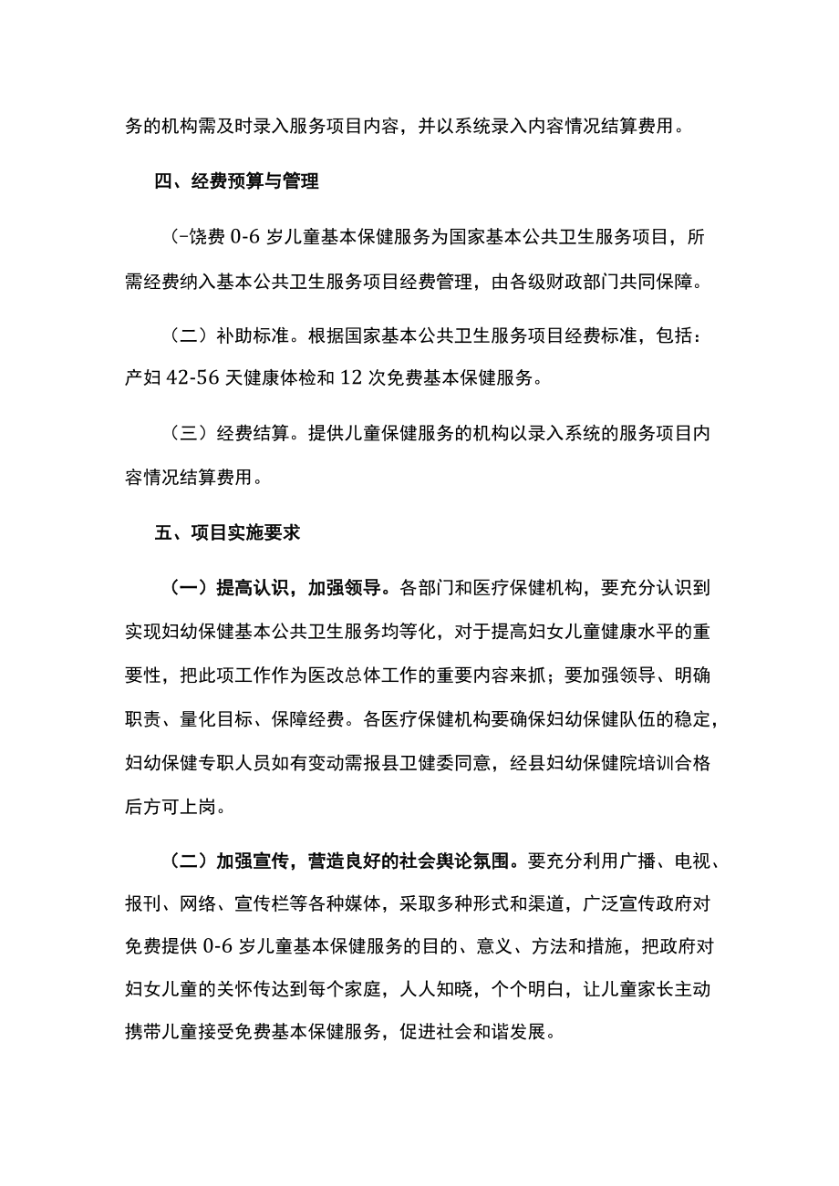 20220-6岁儿童健康管理及中医药健康管理项目实施方案.docx_第3页