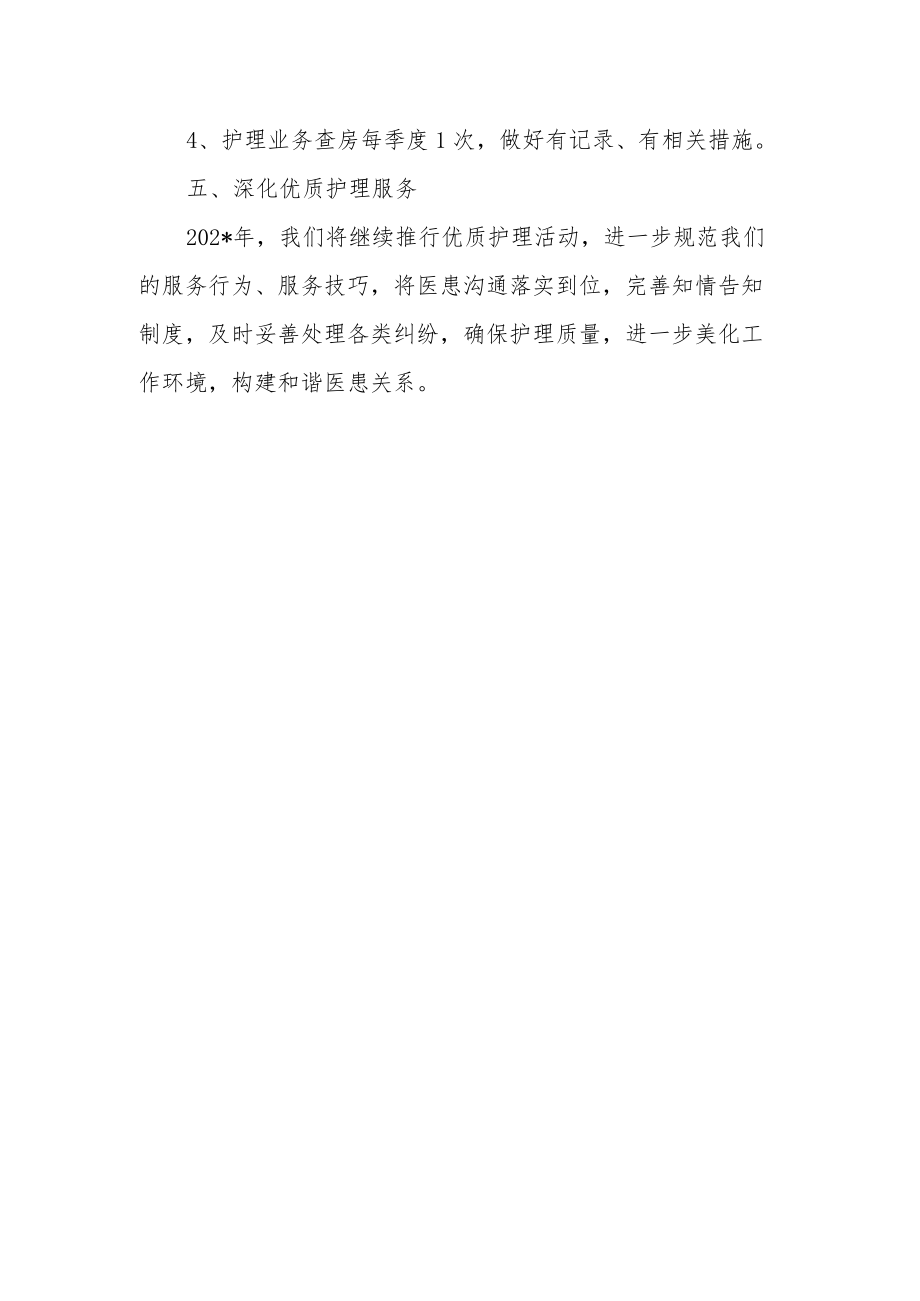 精神卫生中心综合院区护理工作计划.docx_第3页