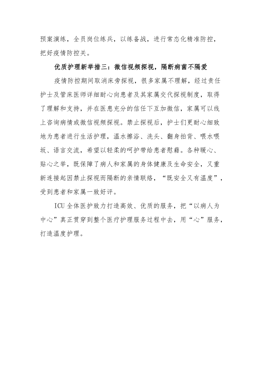 重症医学科优质护理案例（以人为本精细护理）.docx_第2页