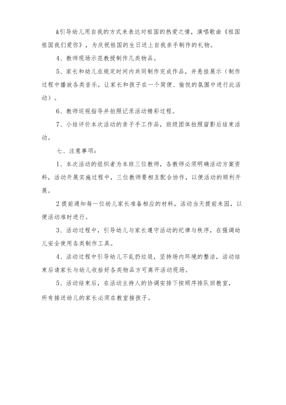 2022幼儿园国庆节活动实施方案5篇范文.docx_第3页