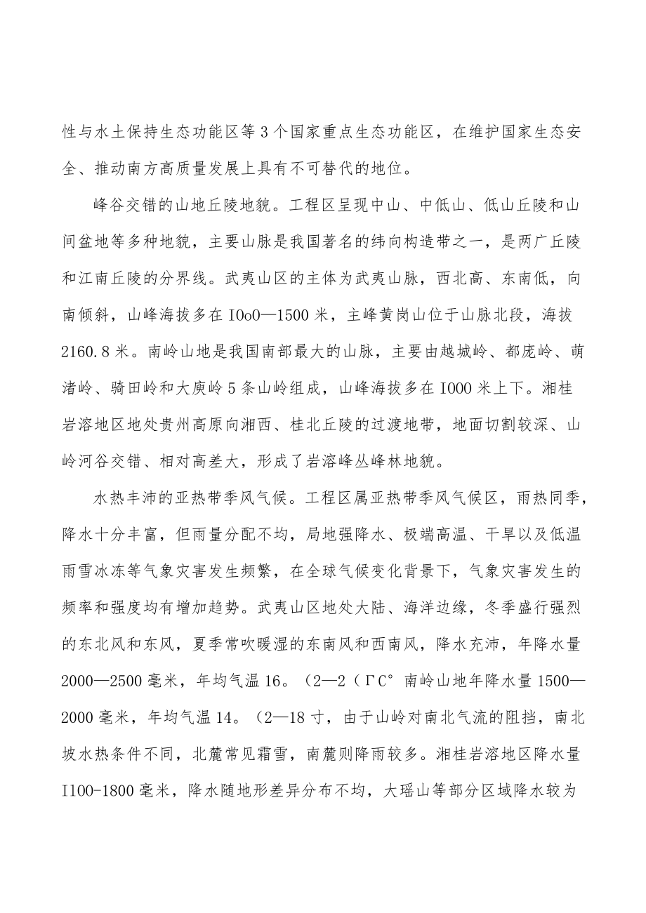 浙西丘陵水土流失综合治理项目实施方案.docx_第2页