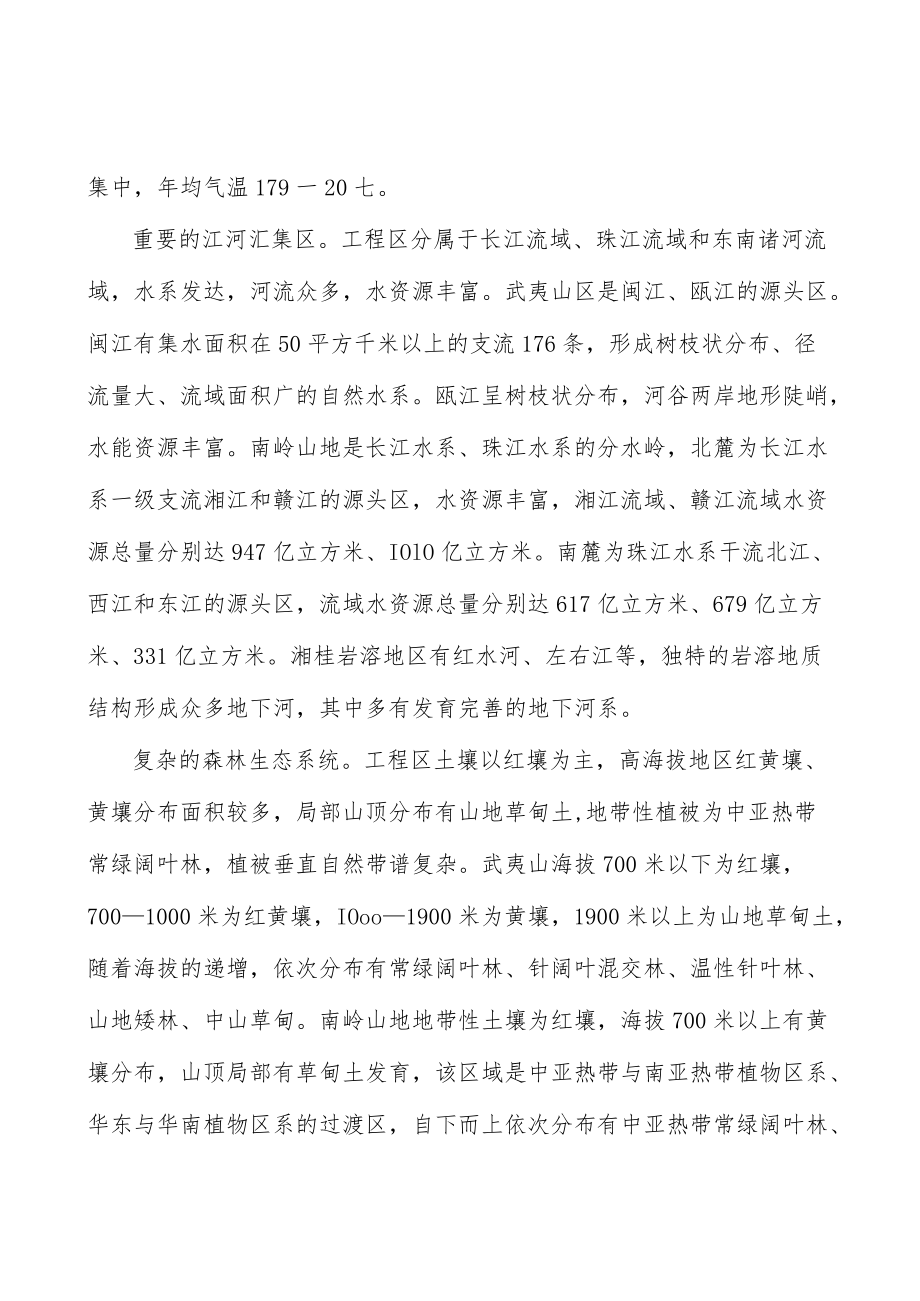 浙西丘陵水土流失综合治理项目实施方案.docx_第3页