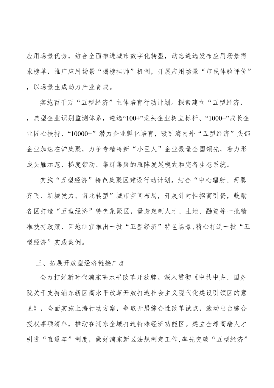 着力促进更多创新成果落地转化.docx_第3页