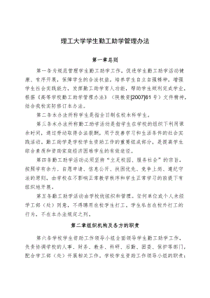 理工大学学生勤工助学管理办法.docx