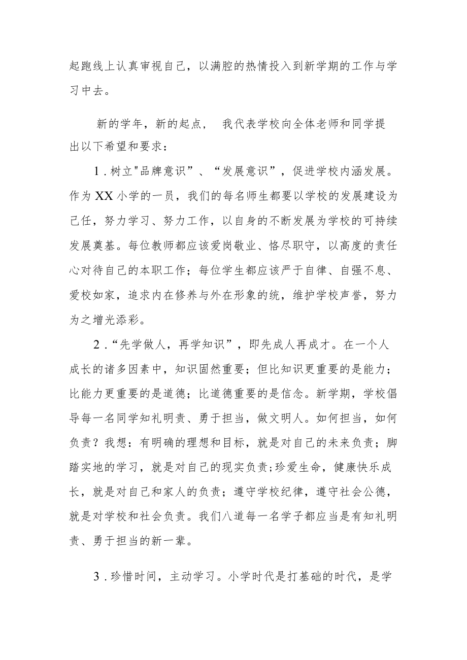 2022开学典礼校长讲话稿三篇.docx_第2页