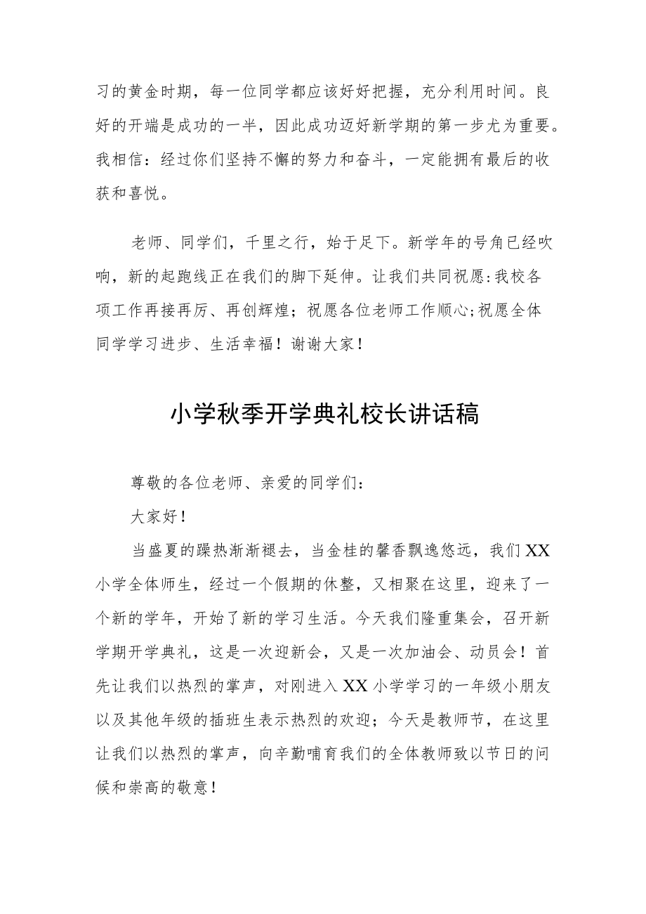 2022开学典礼校长讲话稿三篇.docx_第3页