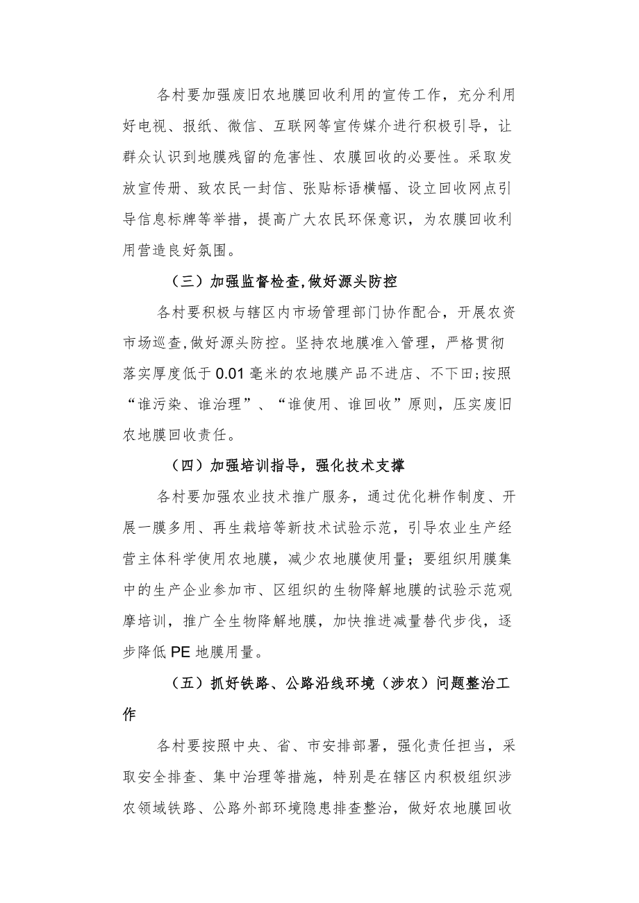 XX乡减少废旧农地膜污染工作方案.docx_第2页