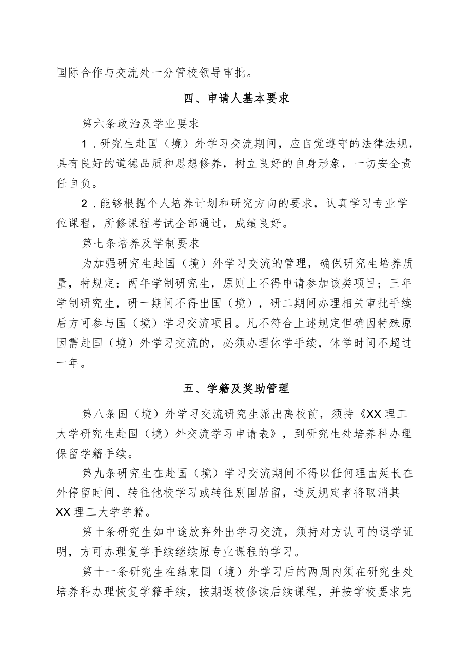 理工大学研究生赴国（境）外学习交流管理规定.docx_第2页