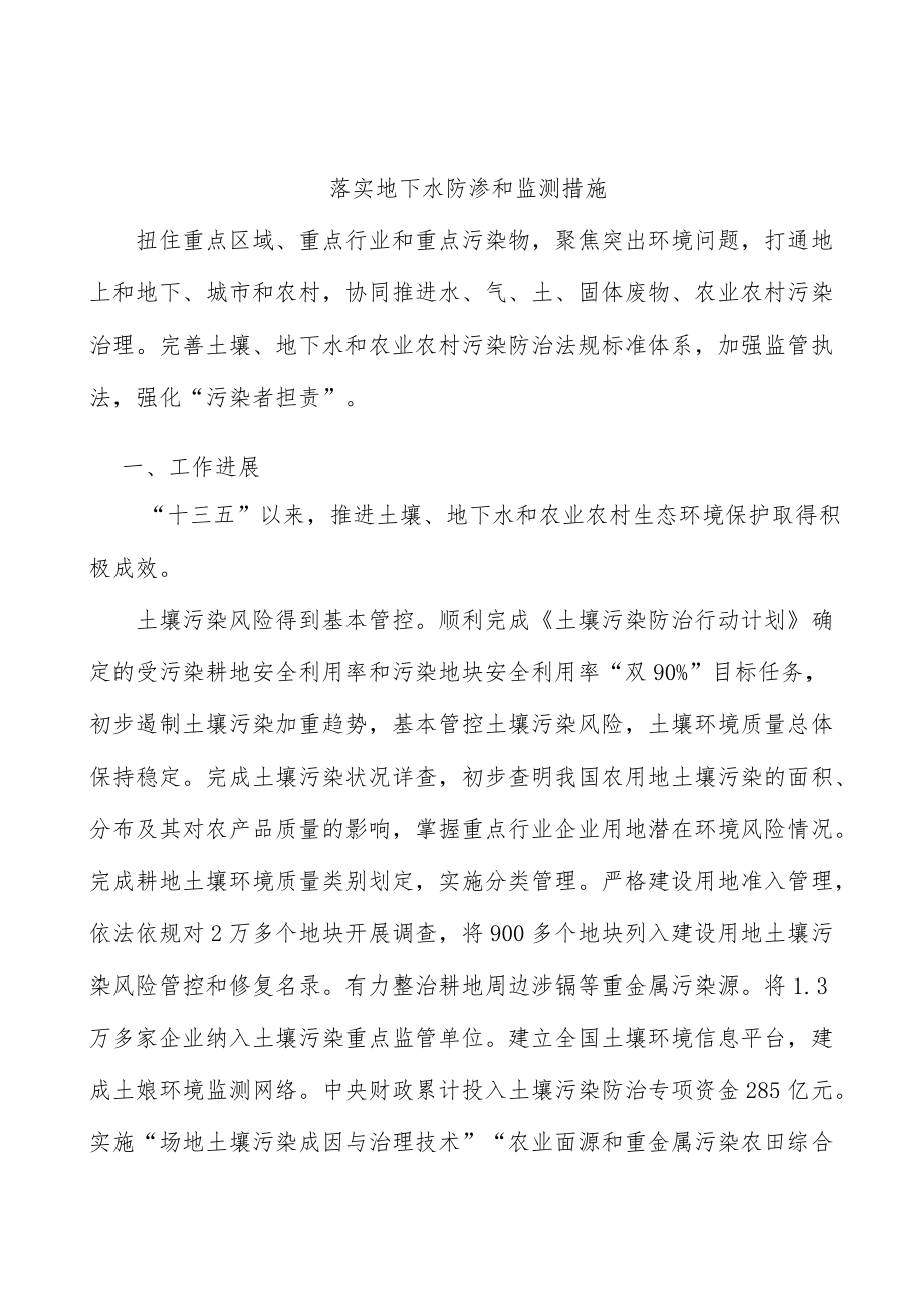 落实地下水防渗和监测措施.docx_第1页