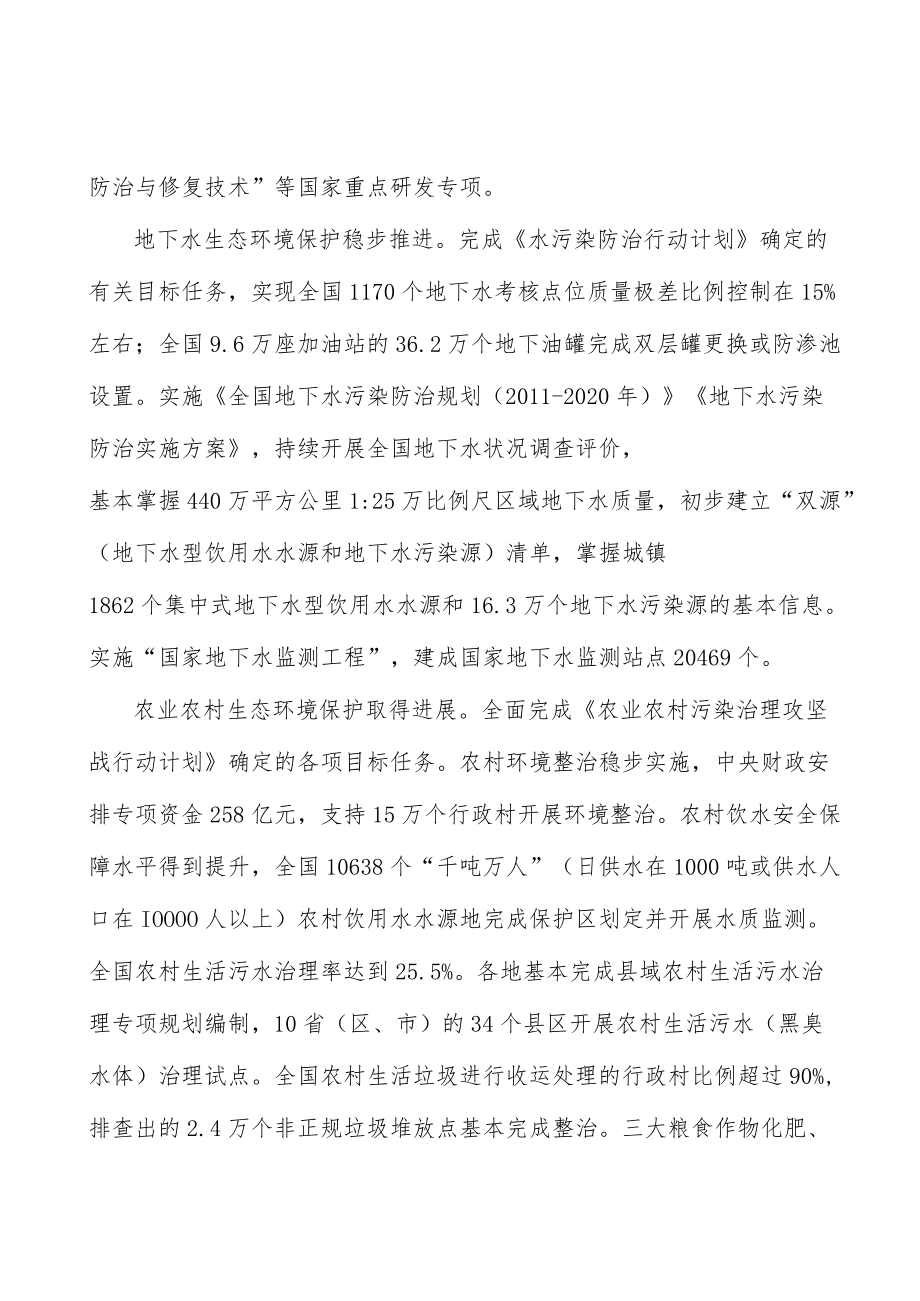 落实地下水防渗和监测措施.docx_第2页