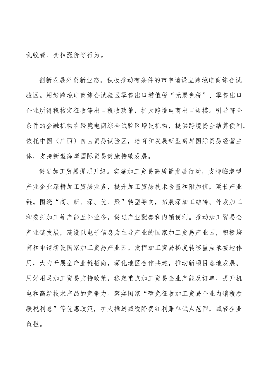 着力稳定外贸领域就业实施方案.docx_第2页