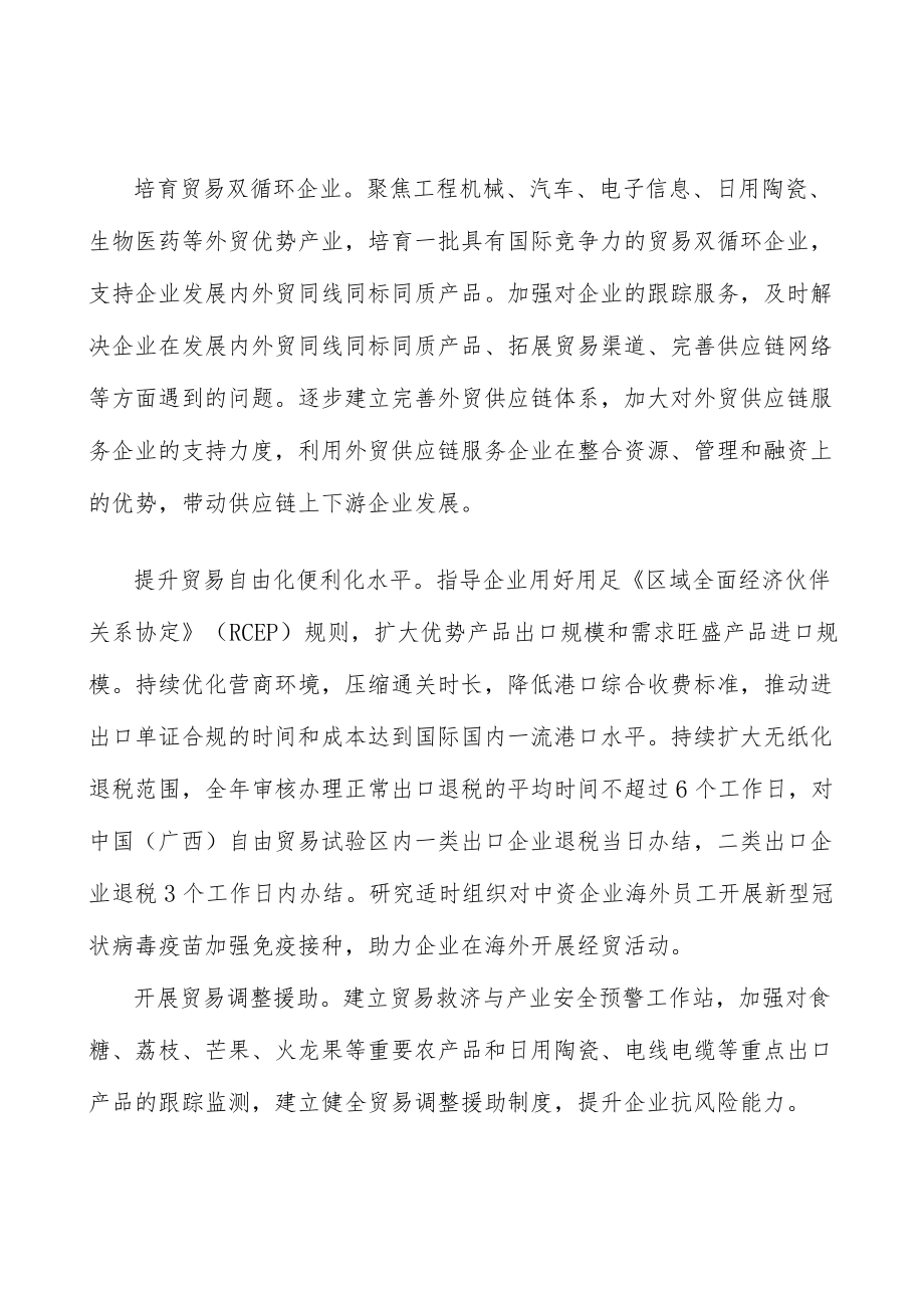 着力稳定外贸领域就业实施方案.docx_第3页