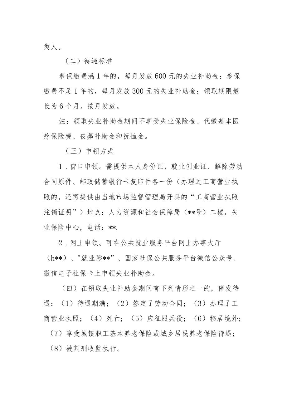 2022失业补助金申领办事指南.docx_第2页