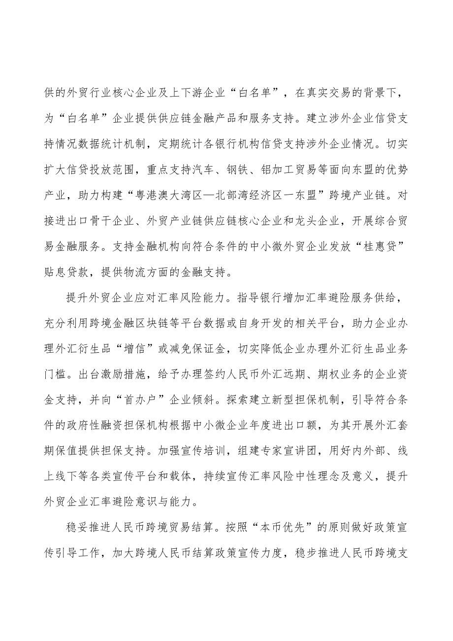 落实落细外贸信贷投放政策实施方案.docx_第2页