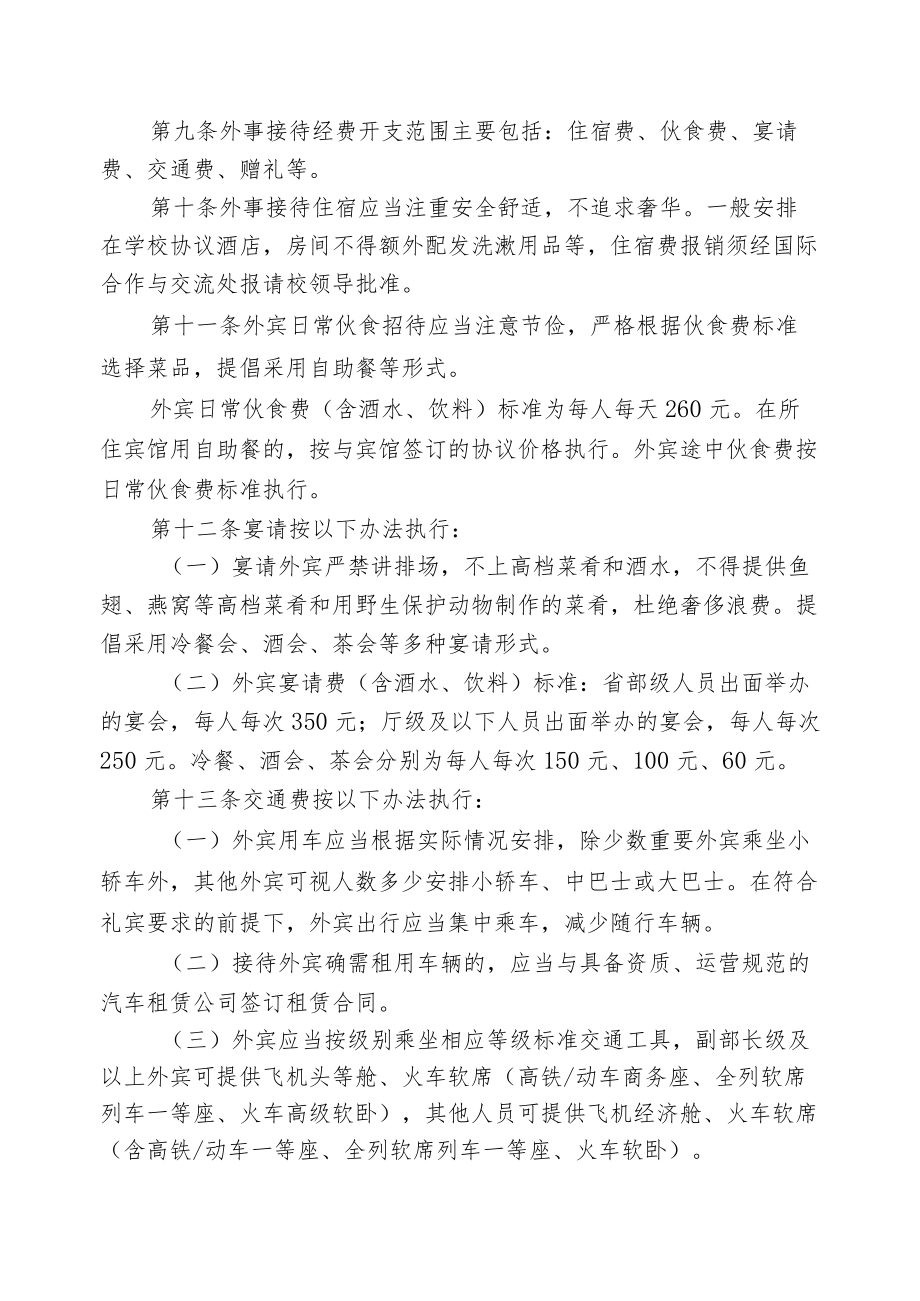 理工大学外事接待管理办法.docx_第2页