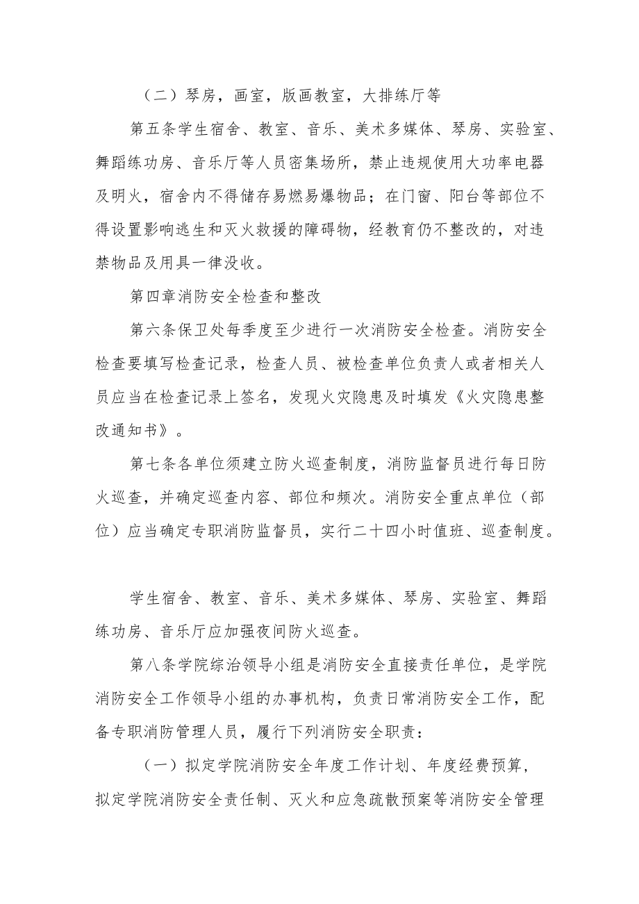 艺术学院消防安全管理制度.docx_第2页