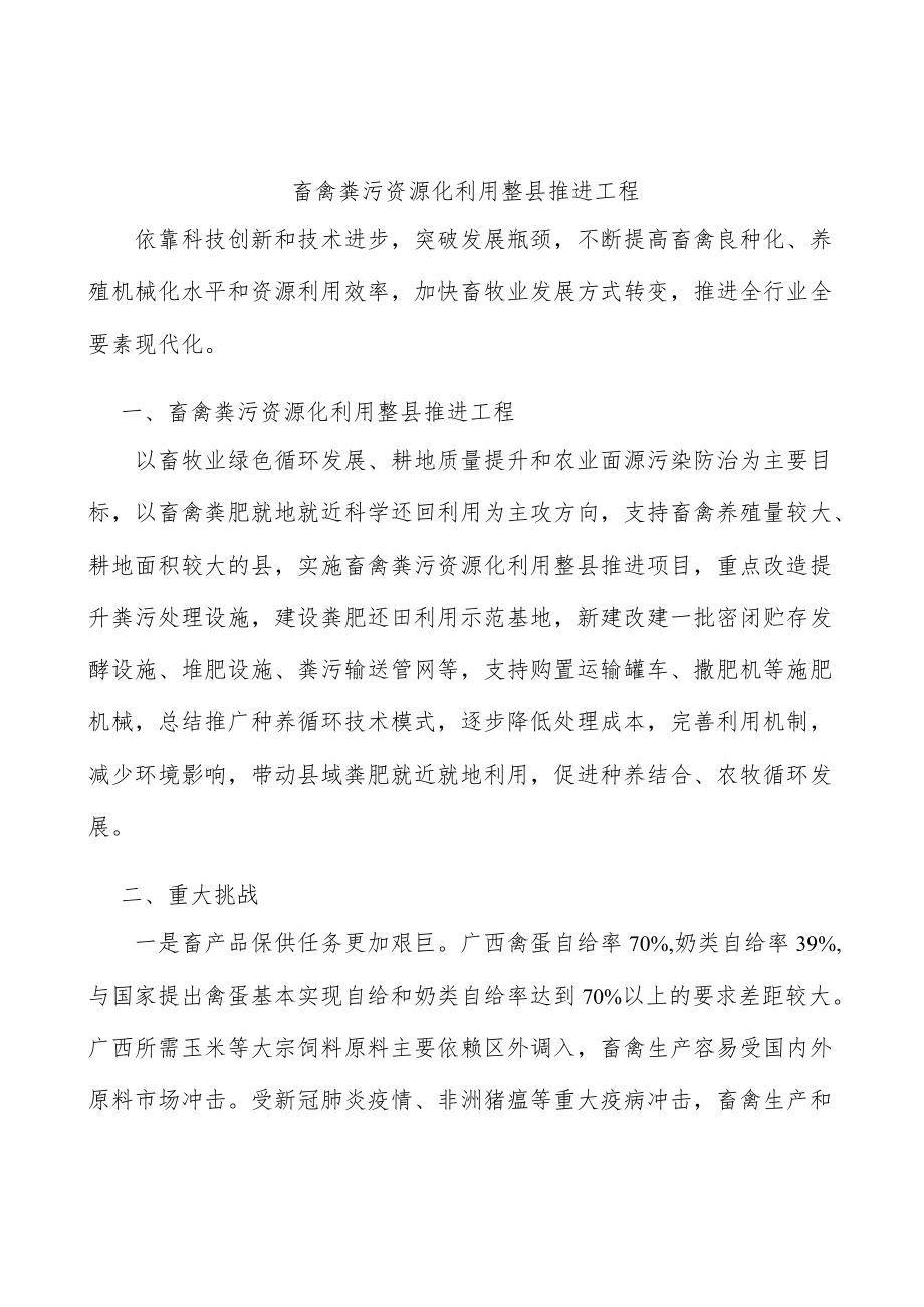 畜禽粪污资源化利用整县推进工程.docx_第1页