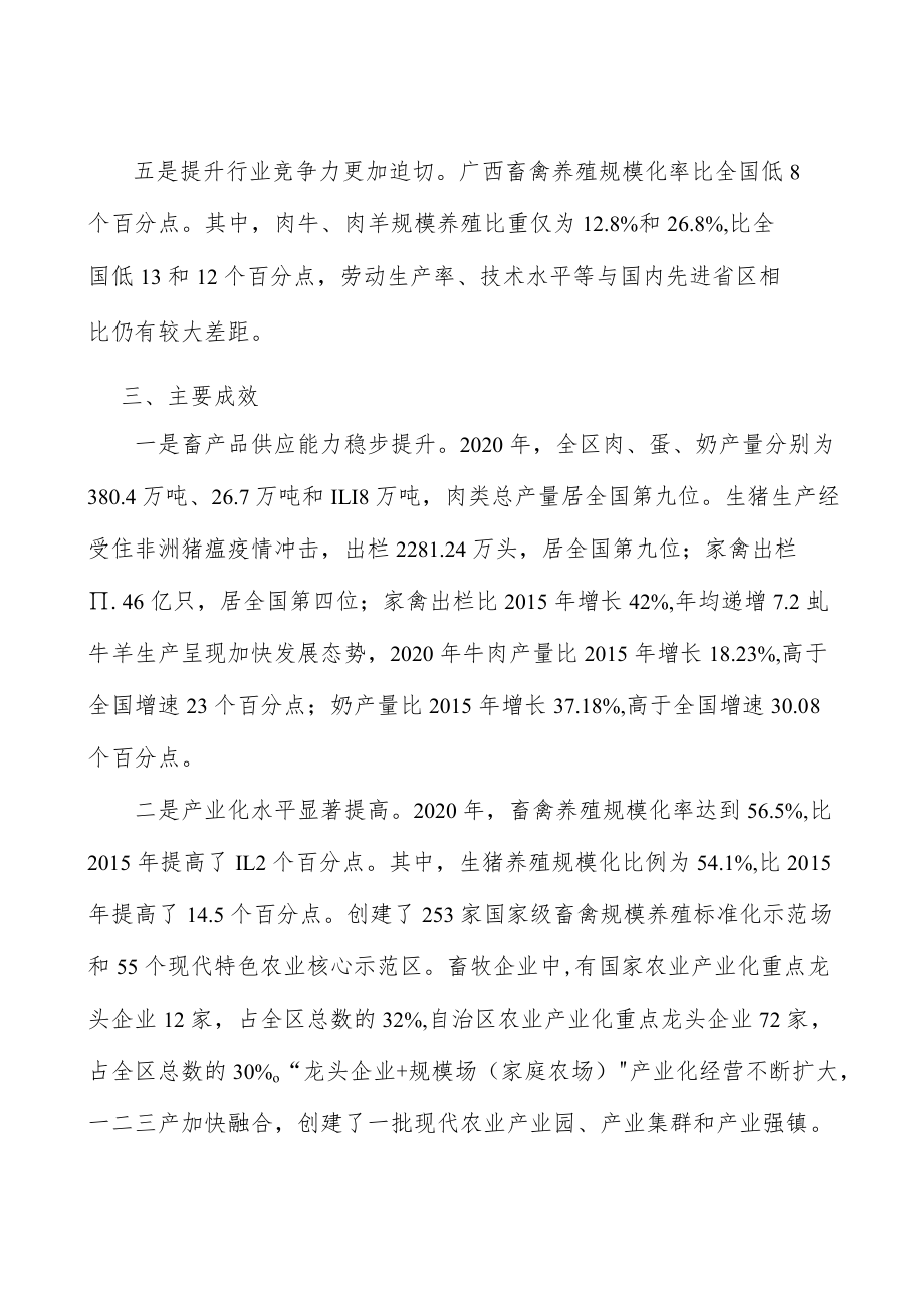 畜禽粪污资源化利用整县推进工程.docx_第3页