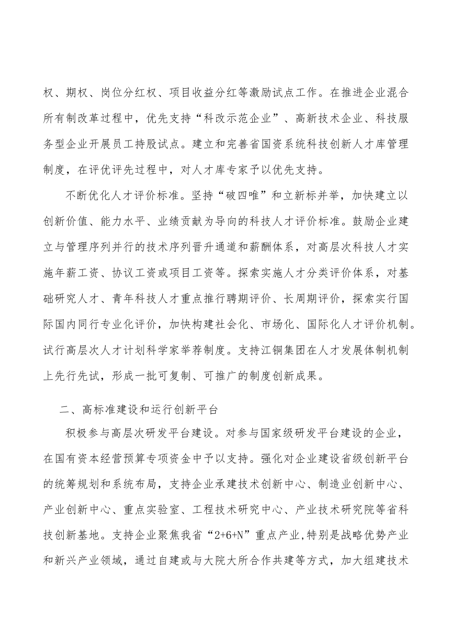 高标准建设和运行创新平台实施方案.docx_第2页