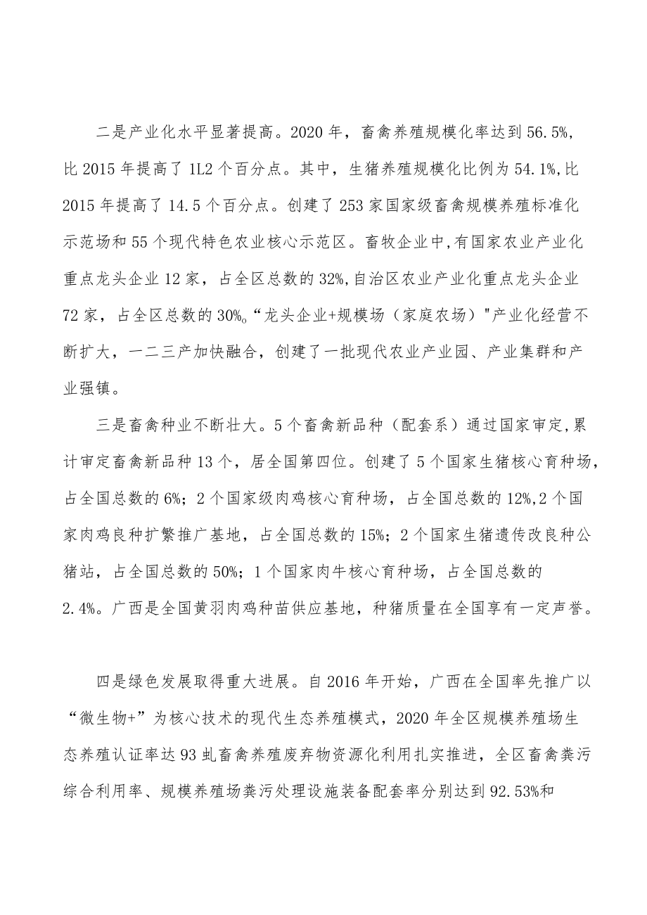 落实畜牧业防疫责任.docx_第2页