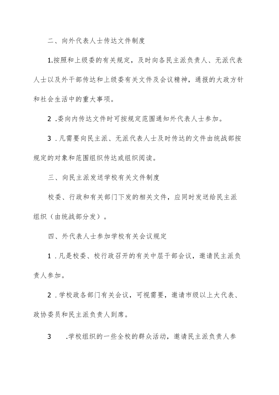 理工大学委员会关于建立统战工作几项制度的规定.docx_第2页