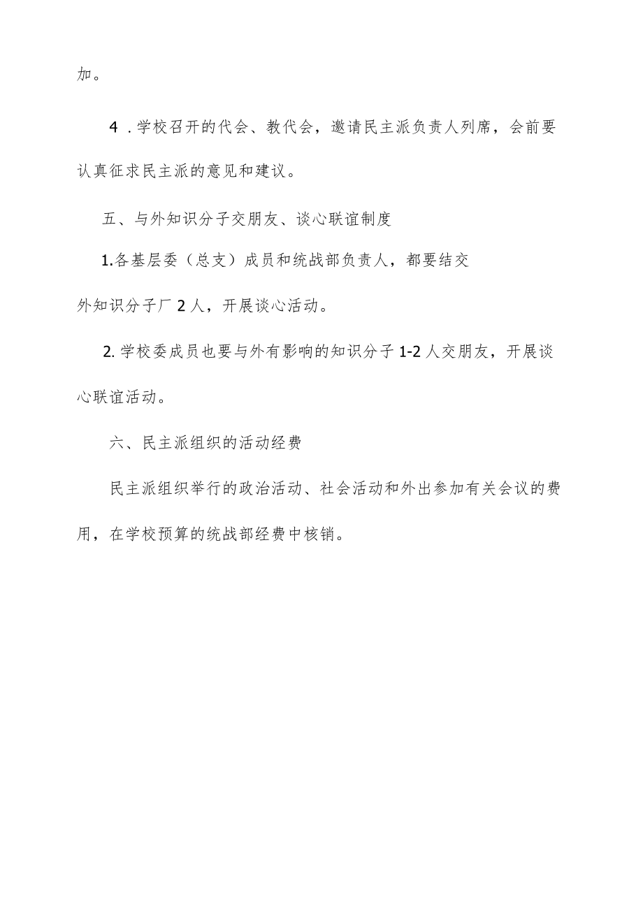 理工大学委员会关于建立统战工作几项制度的规定.docx_第3页