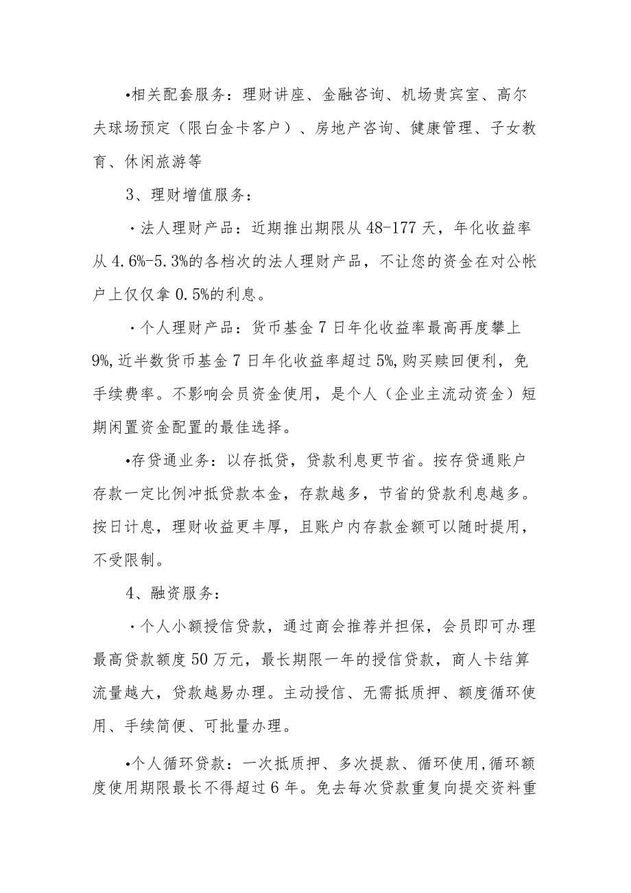 融媒体中心银行服务方案.docx_第2页