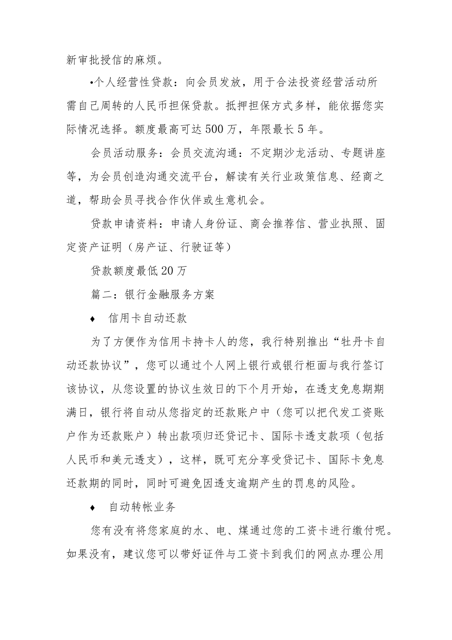 融媒体中心银行服务方案.docx_第3页