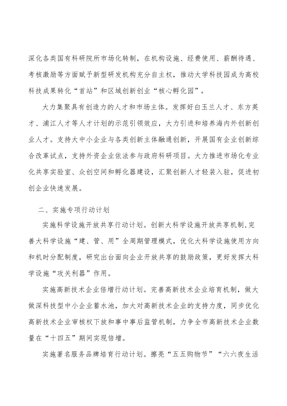 科学设施开放共享行动计划.docx_第2页