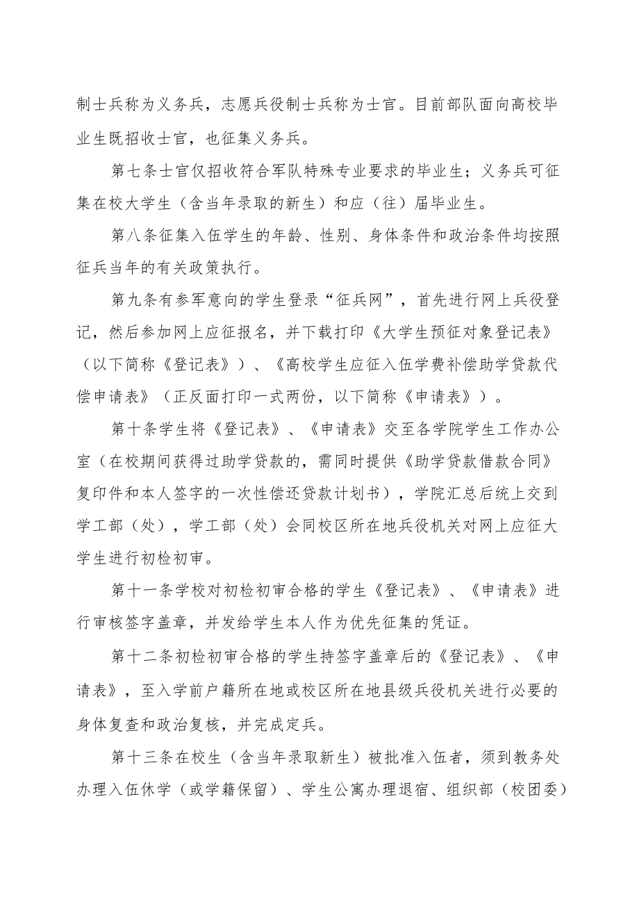 理工大学学生应征入伍服兵役及申请国家资助管理办法.docx_第2页