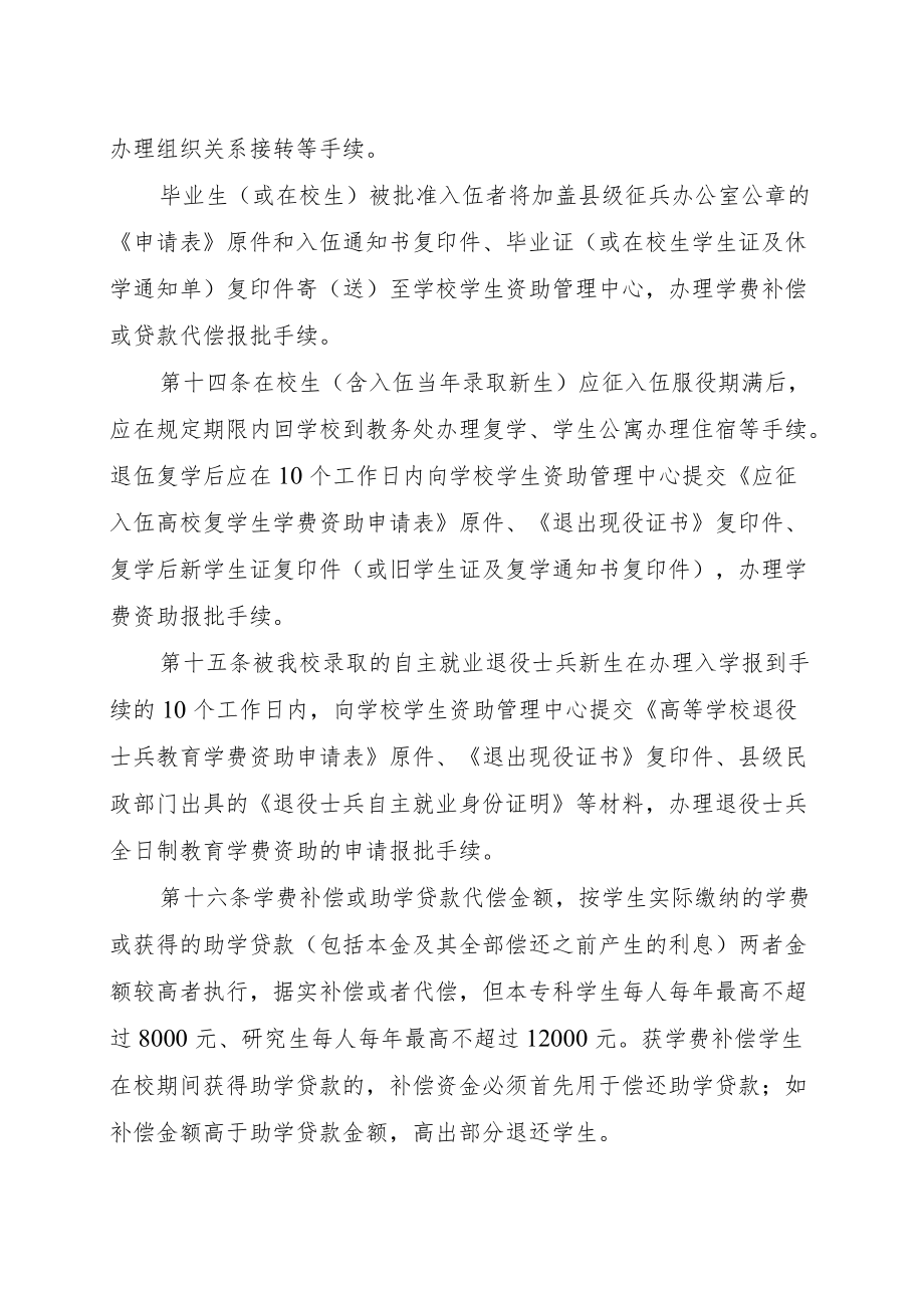 理工大学学生应征入伍服兵役及申请国家资助管理办法.docx_第3页