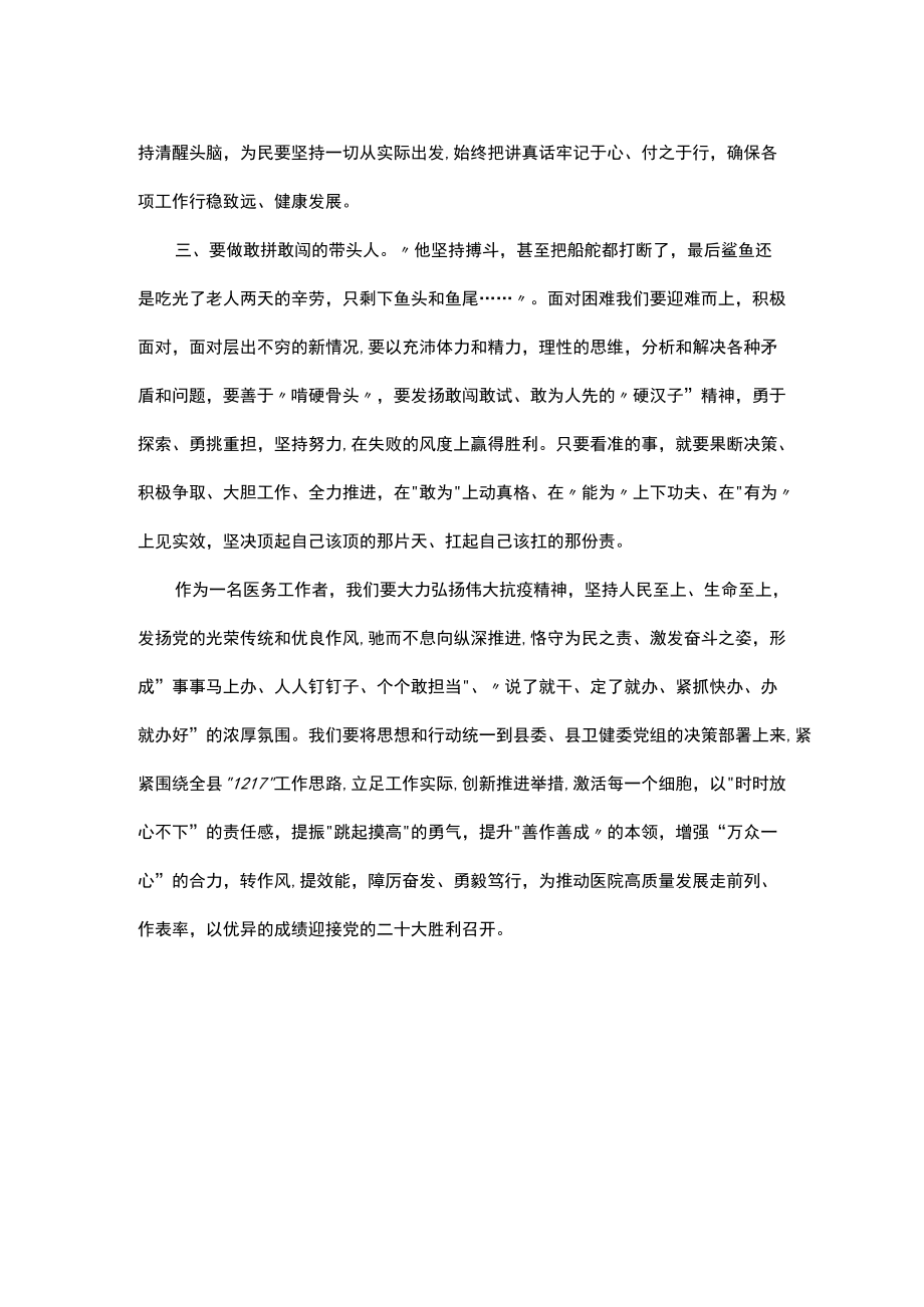 读《老人与海》心得体会.docx_第2页