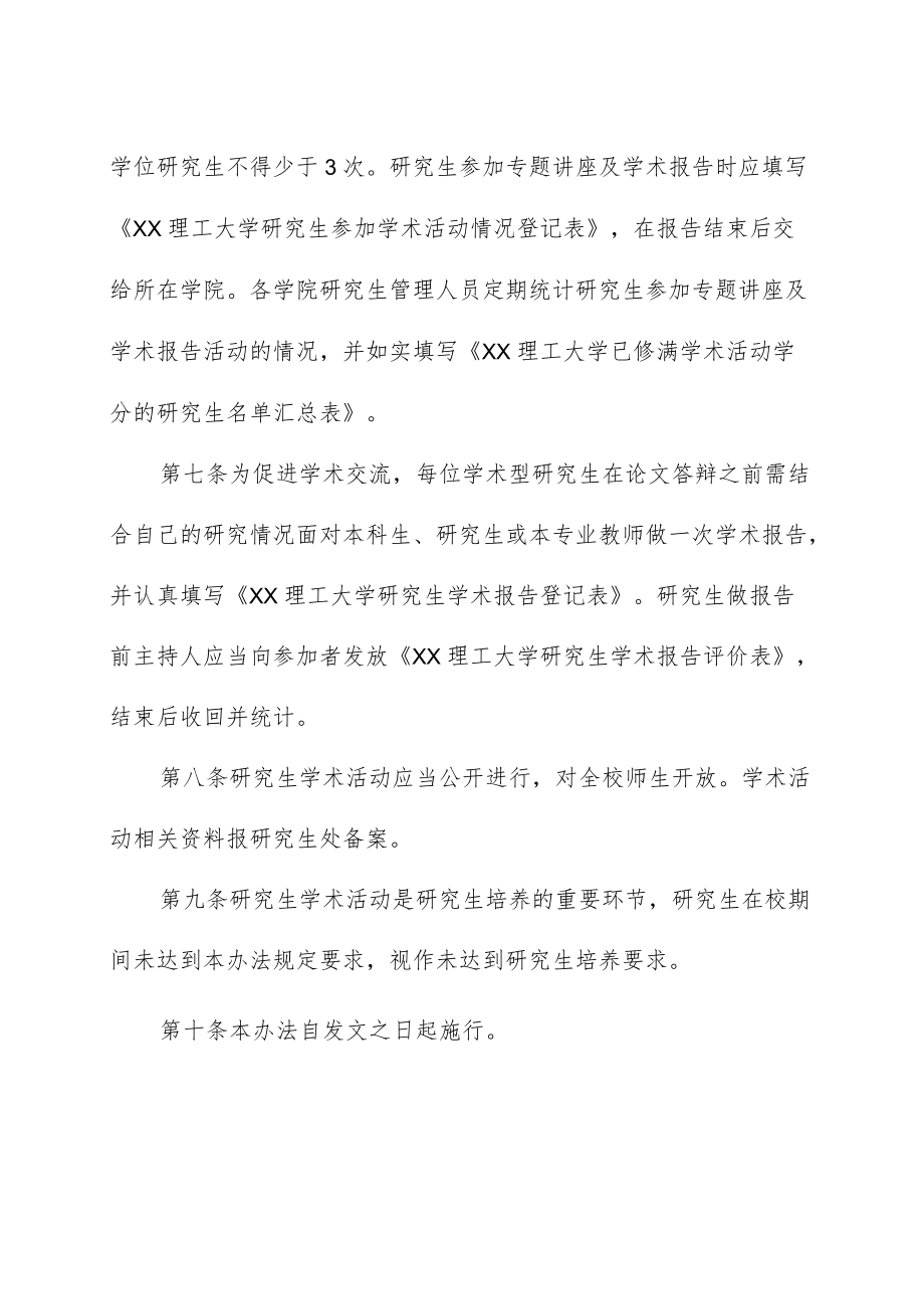 理工大学硕士研究生学术活动管理办法.docx_第2页