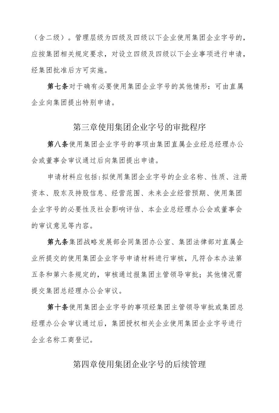 集团公司字号使用管理办法.docx_第2页