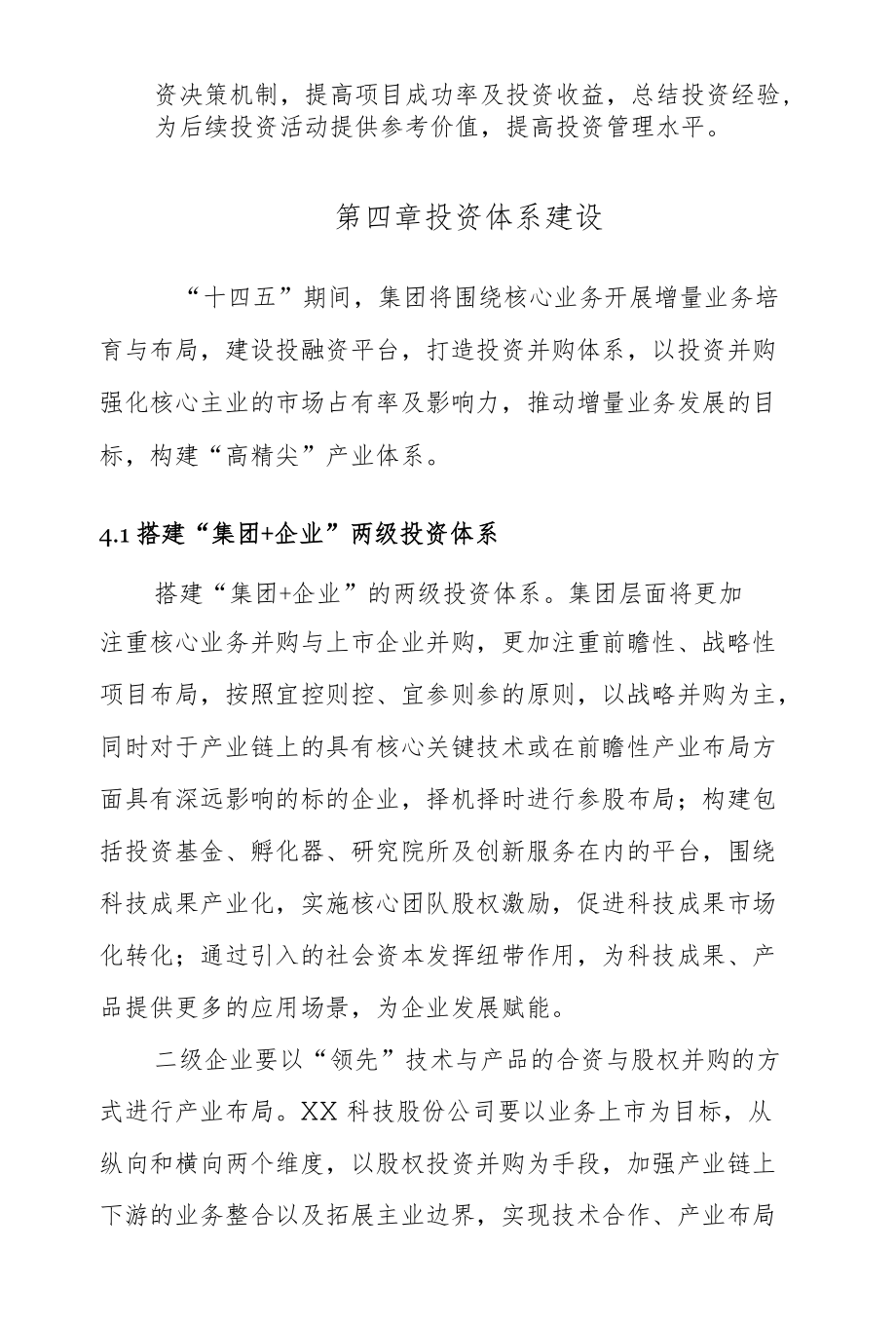 集团公司十四五投资专项规划（保障措施部分）(1).docx_第3页