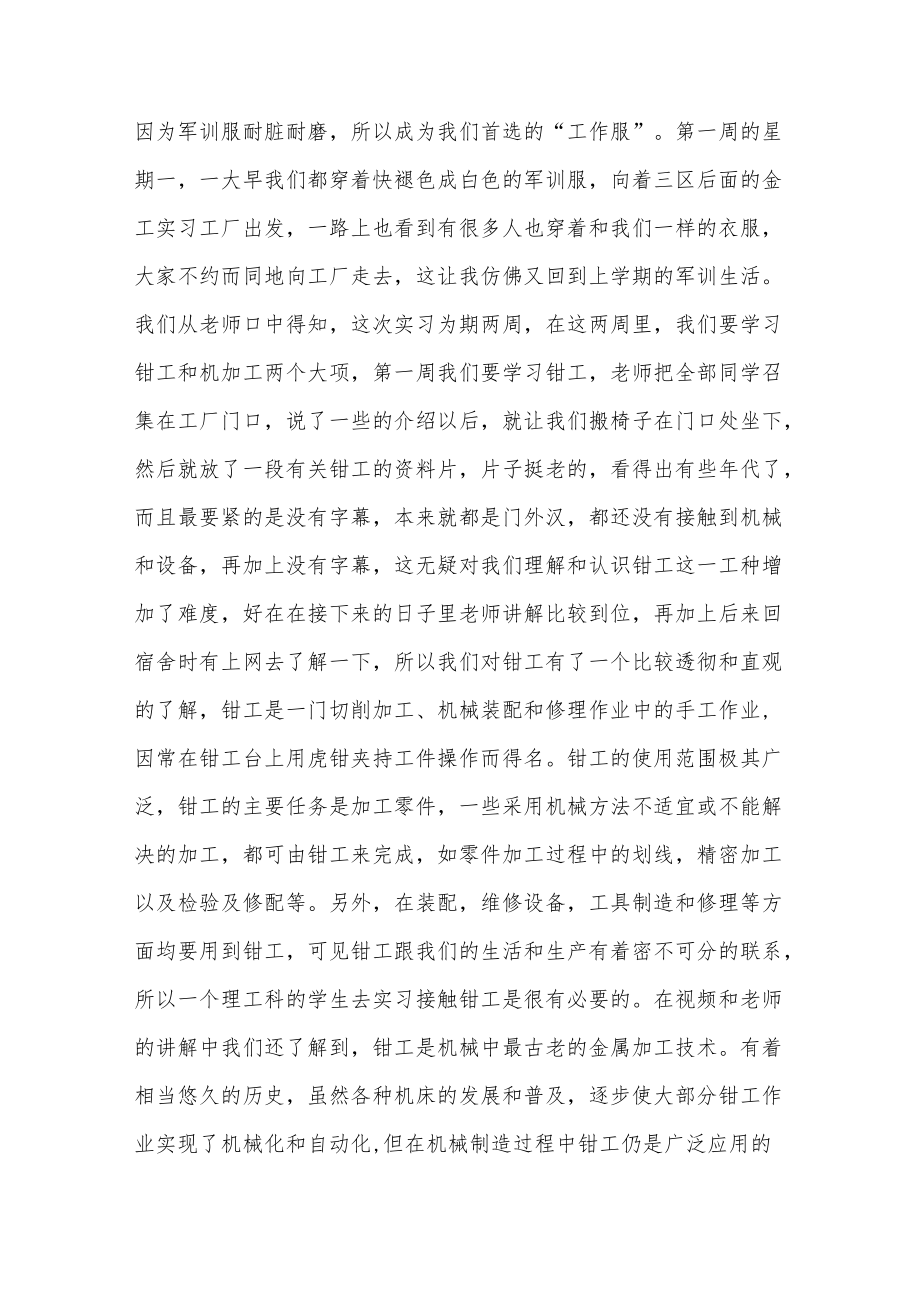 金工实训个人总结报告五篇.docx_第2页