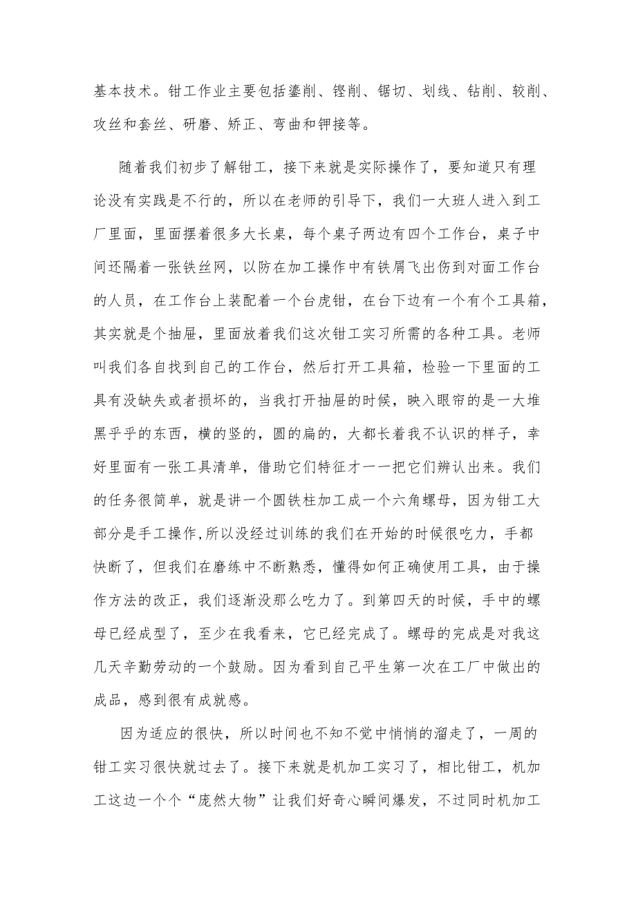 金工实训个人总结报告五篇.docx_第3页