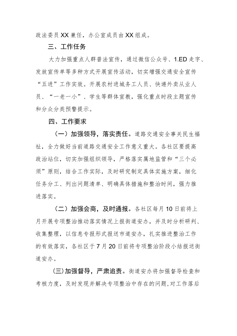 XX街道道路交通安全“四大突出问题”专项整治工作方案.docx_第2页