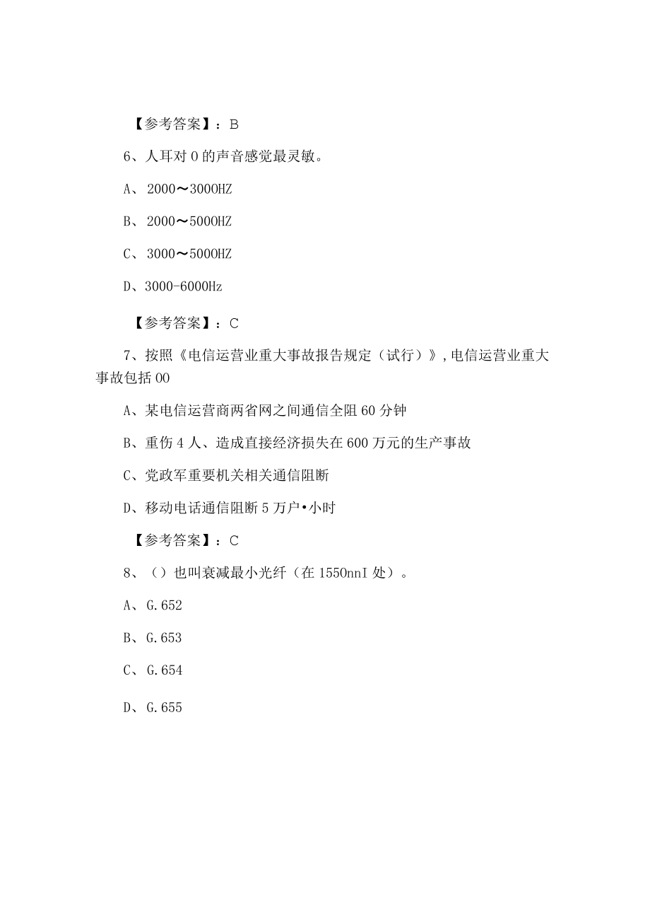 二月下旬一级建造师执业资格考试《通信与广电工程》第四次补充习题含答案和解析.docx_第3页