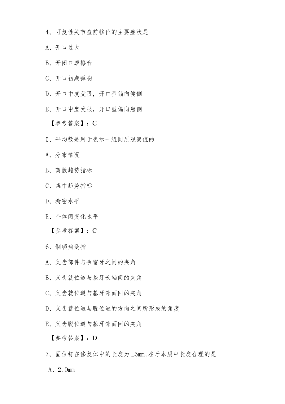 《中医助理医师》助理医师资格考试冲刺测试卷（附答案）.docx_第2页