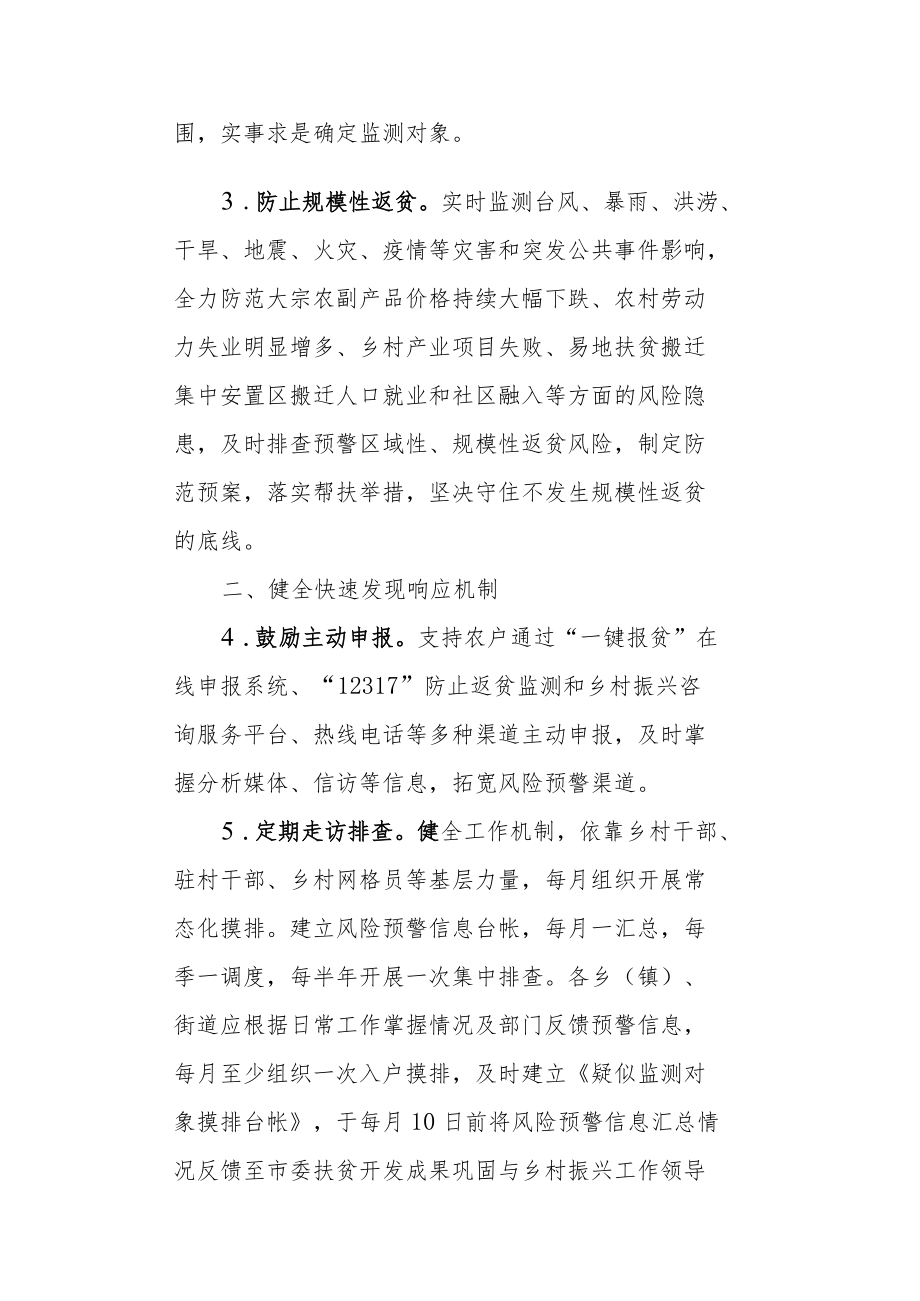 关于健全完善防止返贫动态监测和帮扶机制的实施办法.docx_第2页