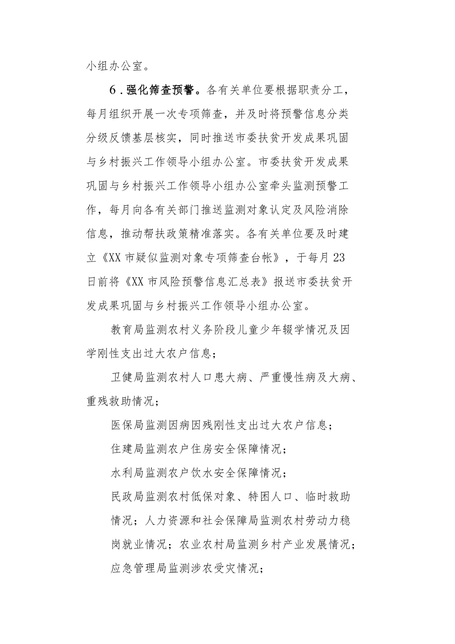 关于健全完善防止返贫动态监测和帮扶机制的实施办法.docx_第3页