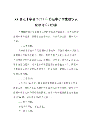 XX县红十字会2022防范中小学生溺水安全教育培训方案.docx