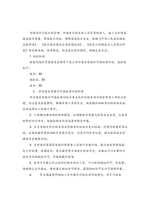 X区医院诊疗技术资格许可授权考评管理办法.docx