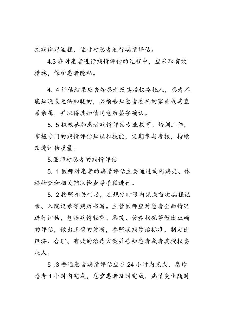 X医院患者病情评估制度及术前讨论制度.docx_第2页